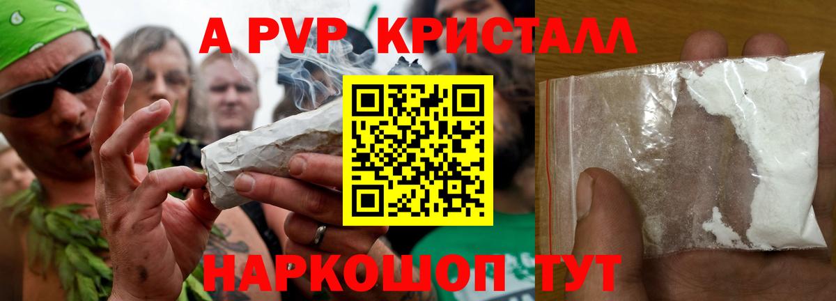 А ПВП кристаллы  Alfa_PVP VHQ  Вход с VPN  Мытищи 