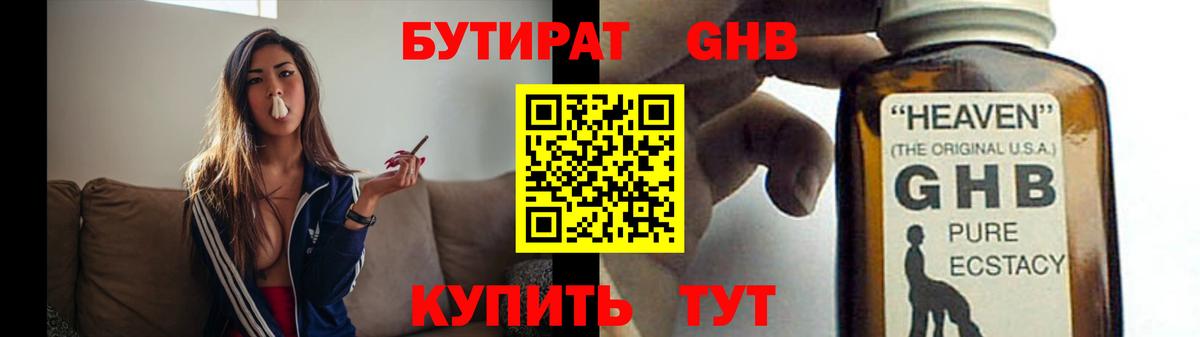 Мытищи  Бутират бутик  Вход с VPN 