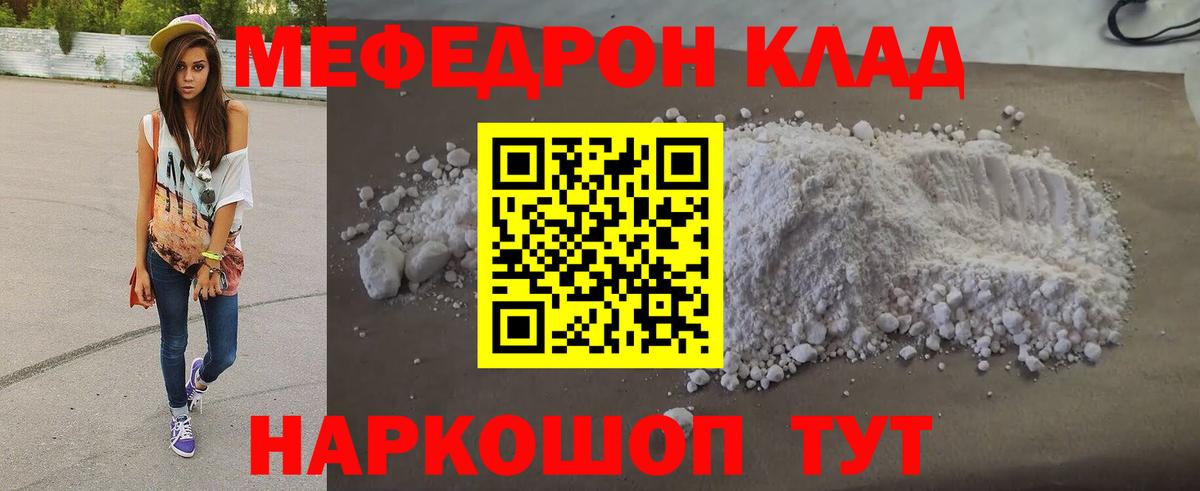 Мефедрон  Мефедрон  Вход с VPN  МЕФ мяу мяу  Мытищи  Меф мяу мяу 