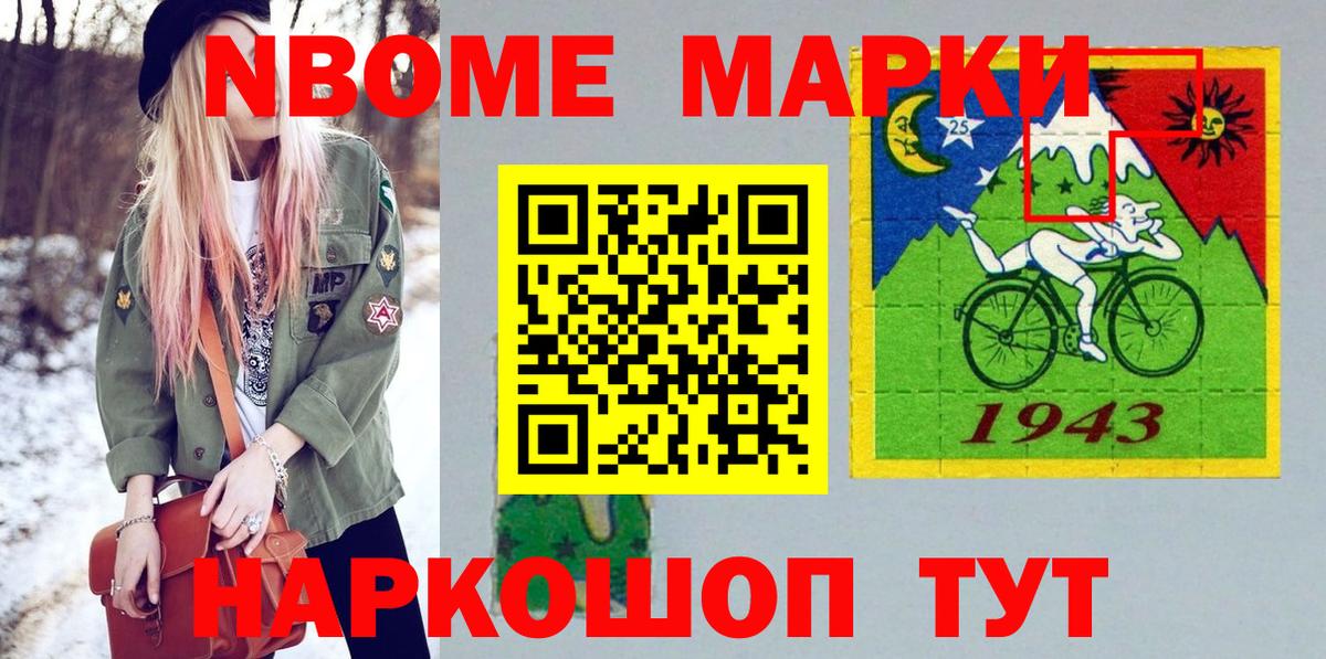 Наркотические марки 1,8мг Мытищи